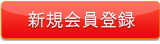 新規貸し農園登録