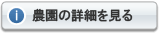 自然畑の詳細を見る