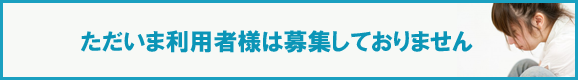 ただいま国府市場菜園では農園利用者は募集していません。